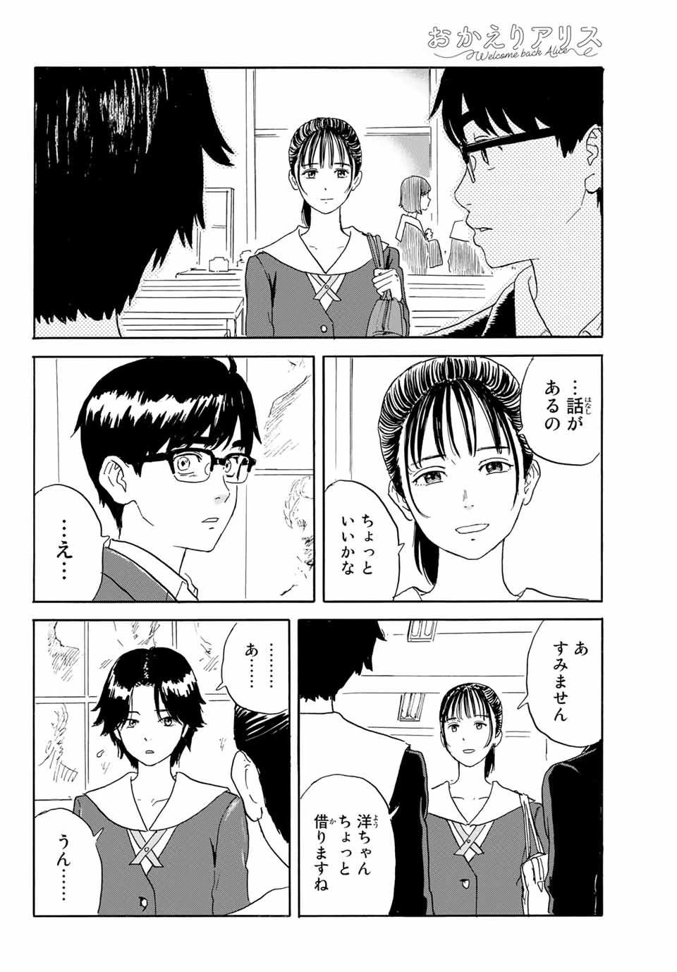 おかえりアりス 第21話 - 18