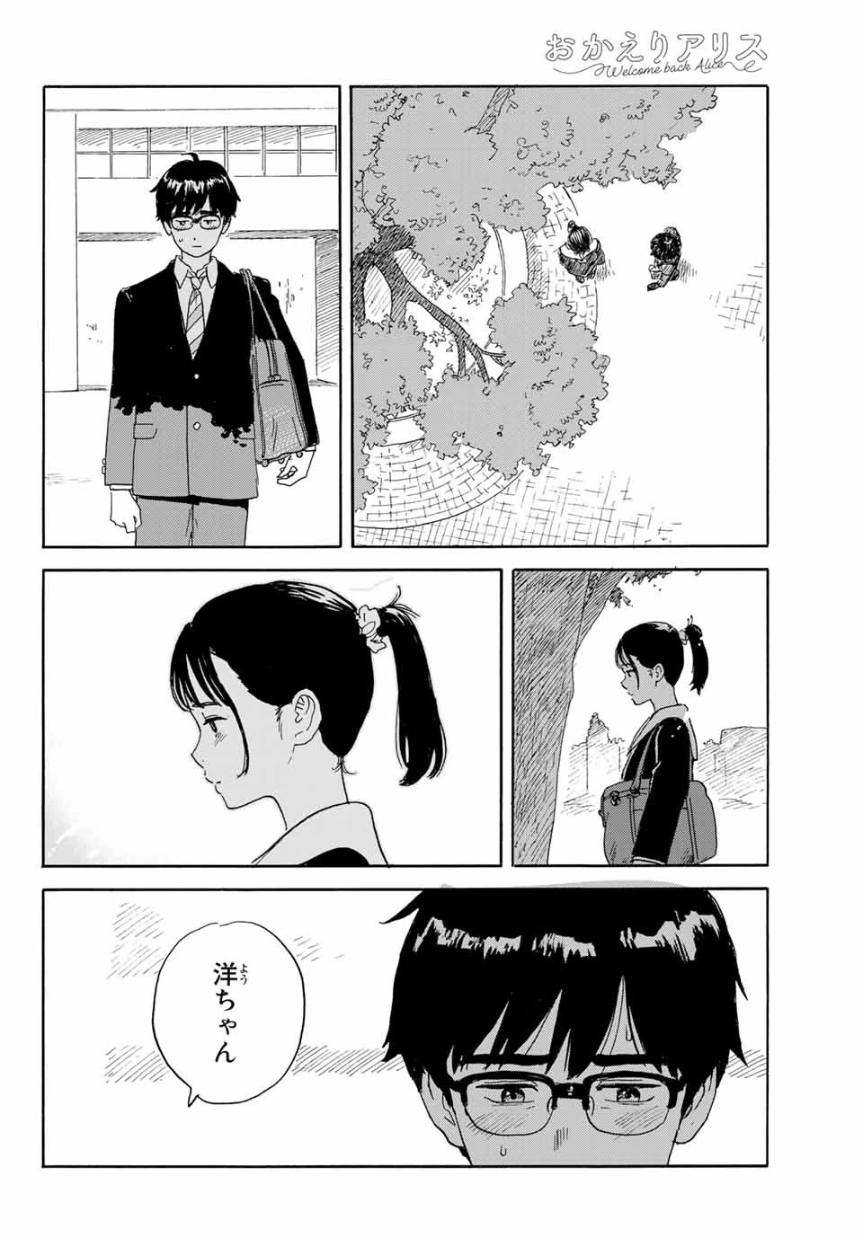 おかえりアりス 第21話 - 20