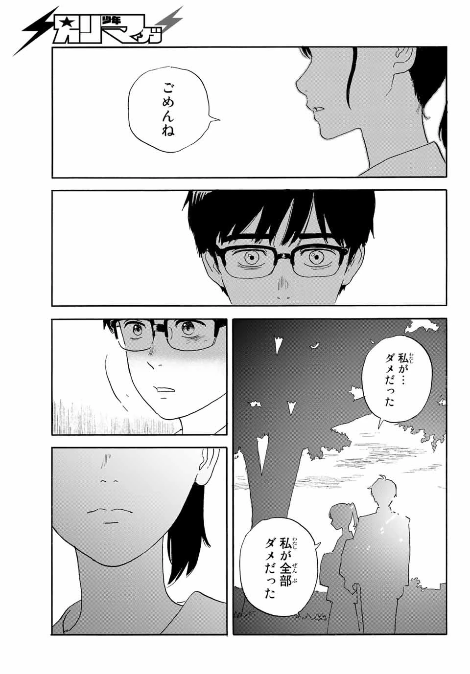 おかえりアりス 第21話 - 21