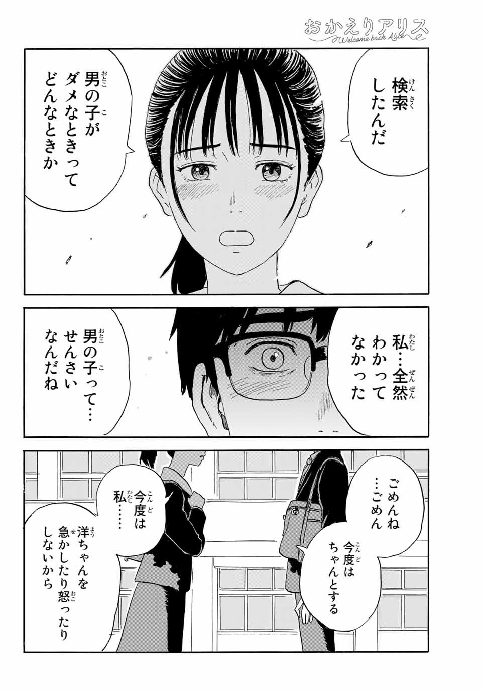 おかえりアりス 第21話 - 22