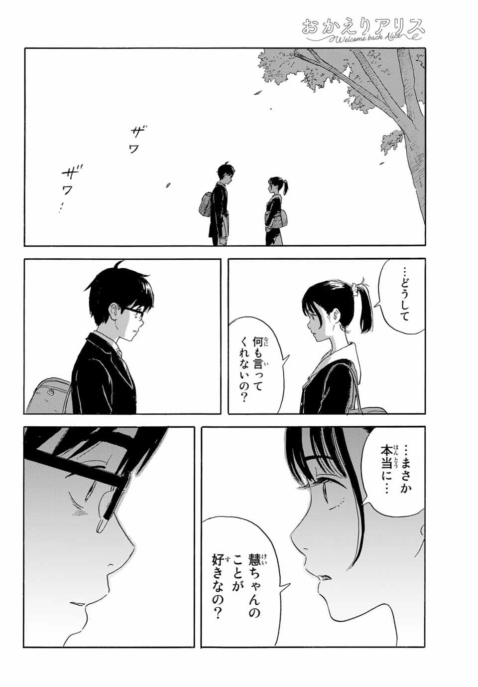 おかえりアりス 第21話 - 24