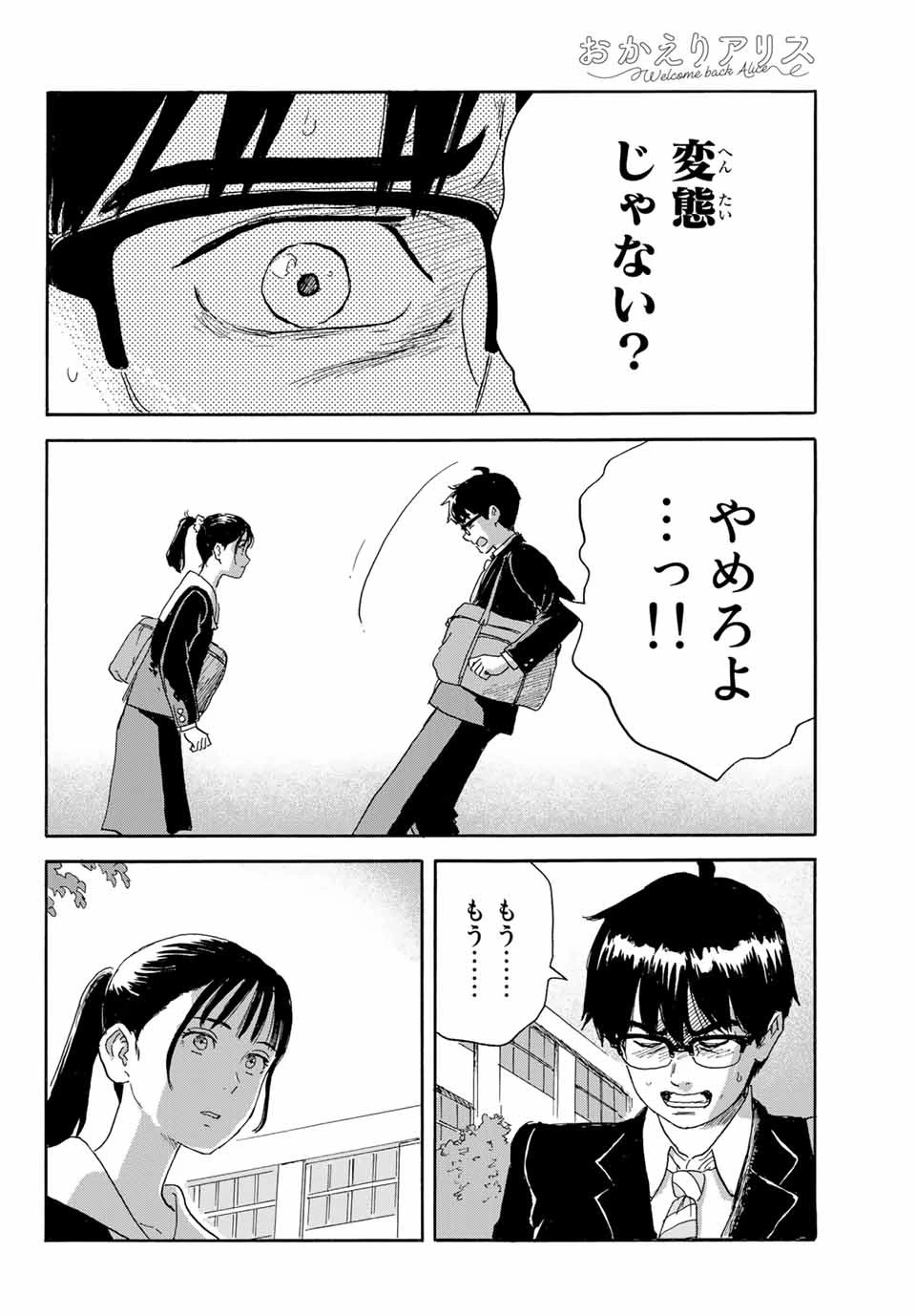 おかえりアりス 第21話 - 26