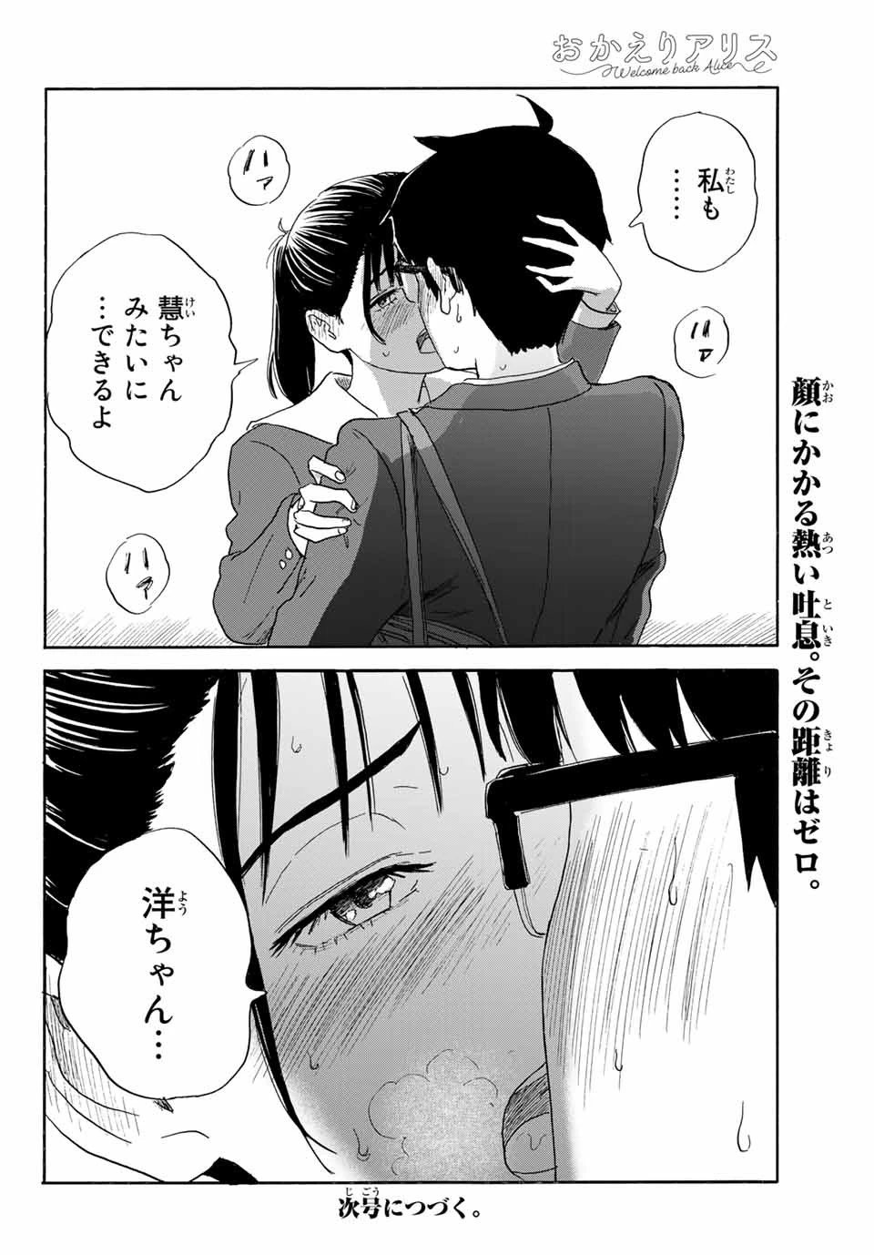 おかえりアりス 第21話 - 30