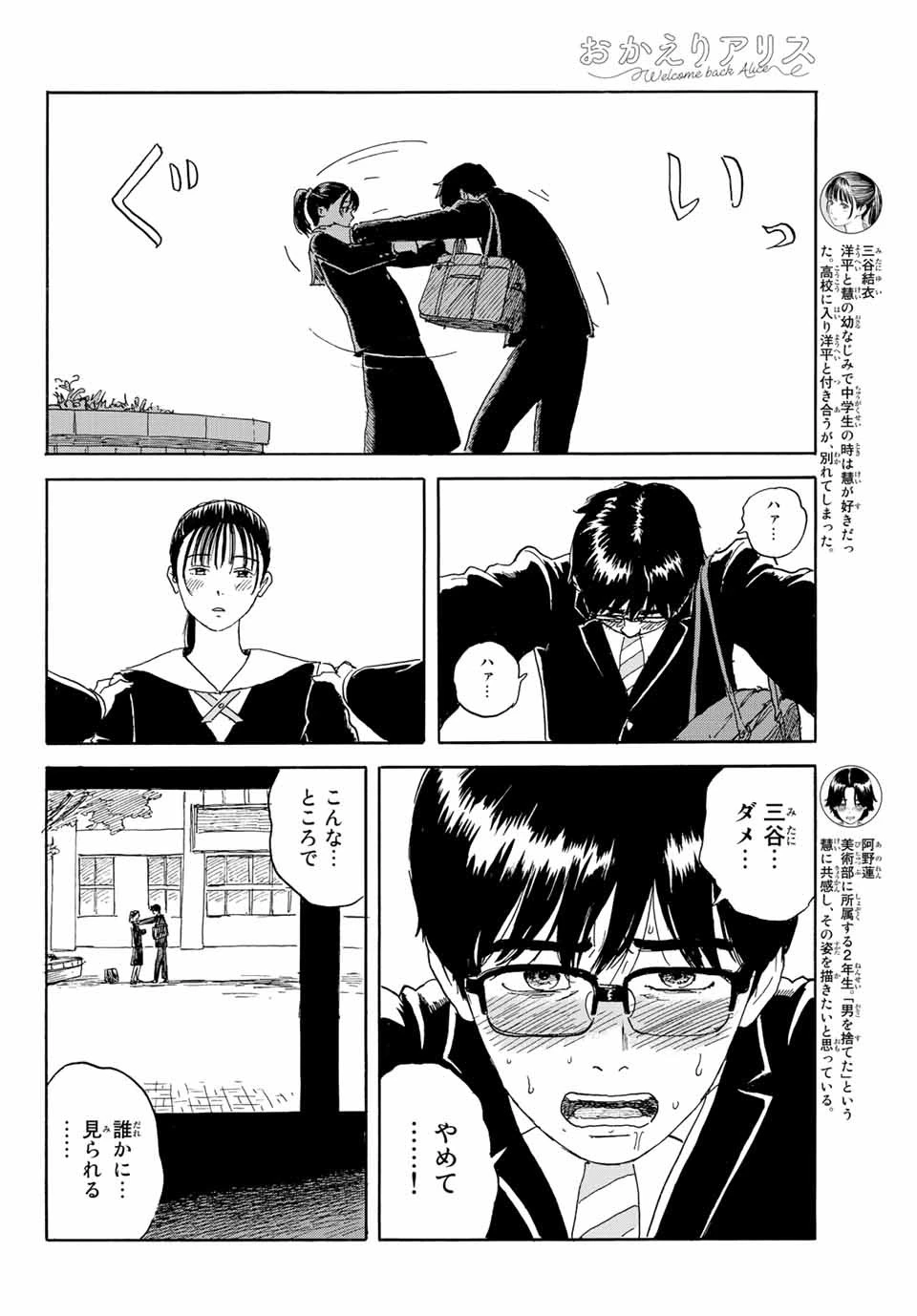 おかえりアりス 第22話 - 4