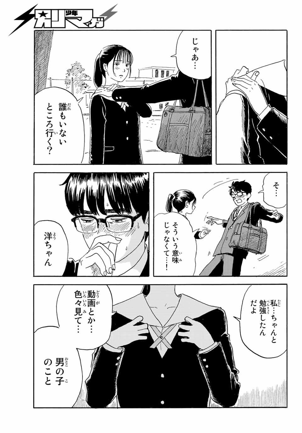 おかえりアりス 第22話 - 5