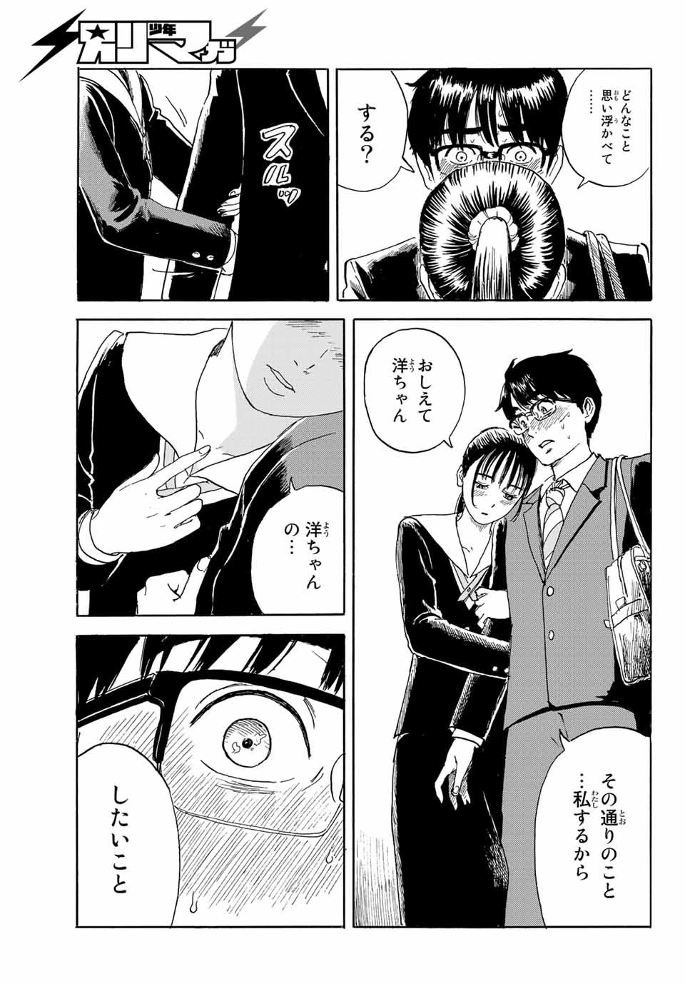 おかえりアりス 第22話 - 7