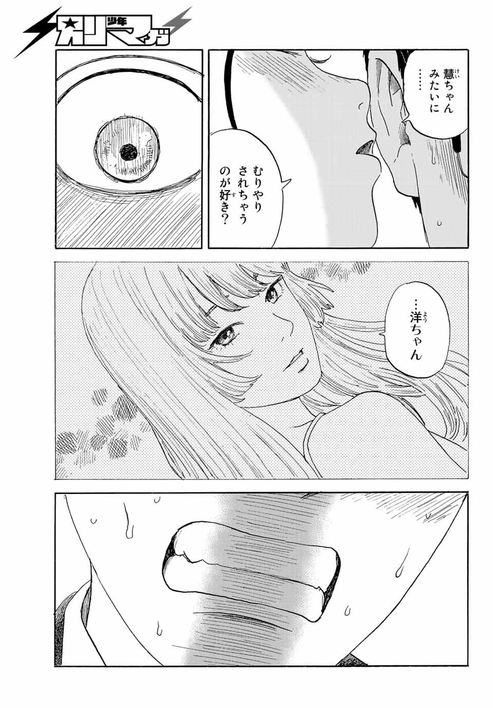 おかえりアりス 第22話 - 9