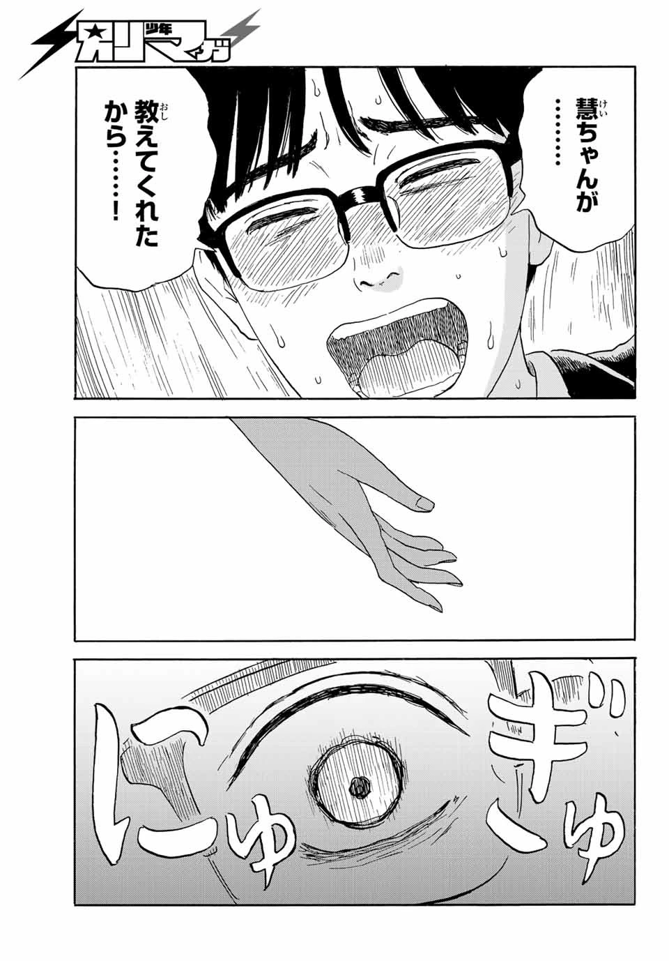 おかえりアりス 第22話 - 11