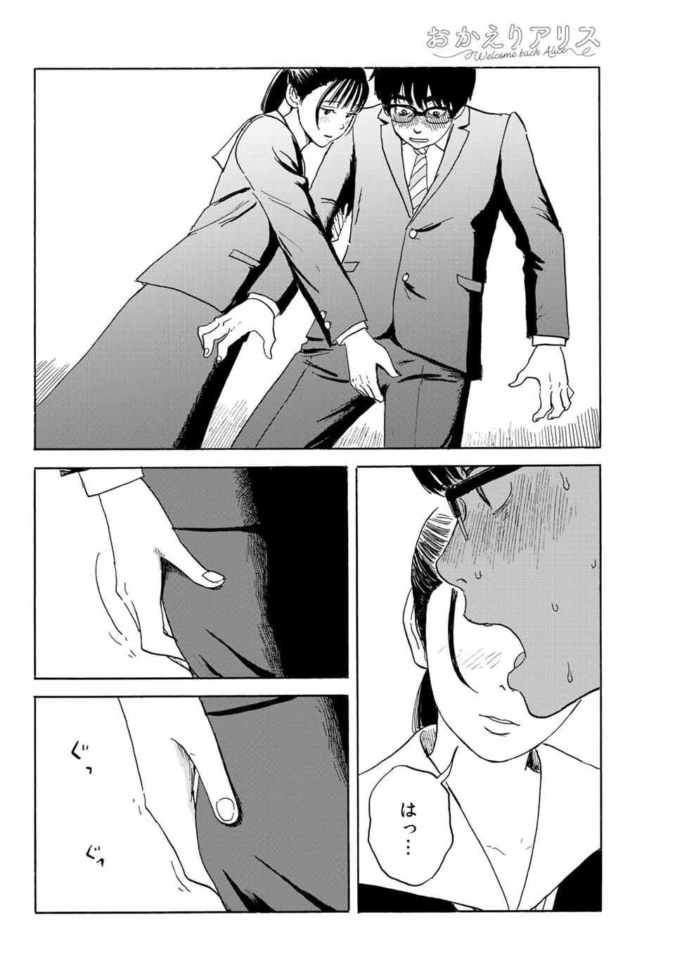 おかえりアりス 第22話 - 12