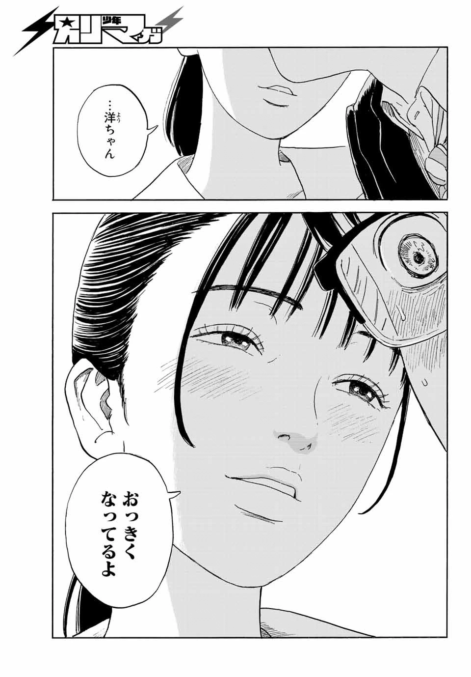 おかえりアりス 第22話 - 13