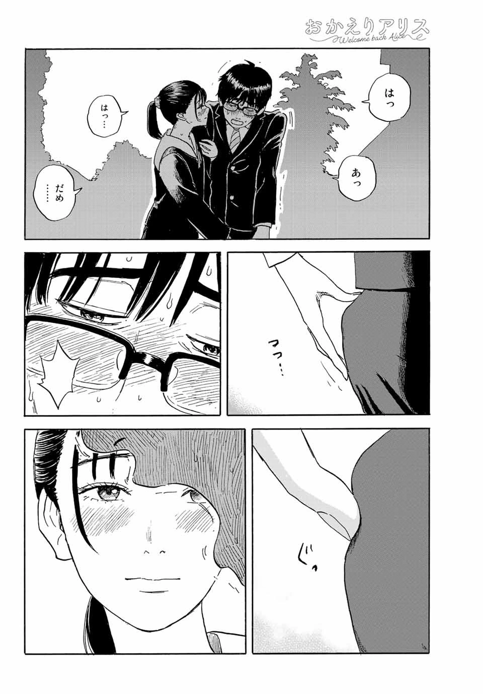 おかえりアりス 第22話 - 14