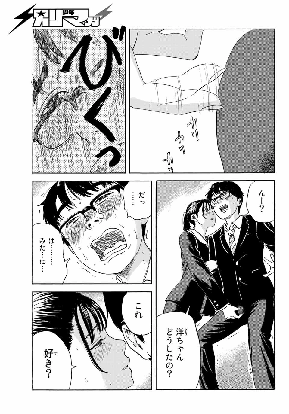 おかえりアりス 第22話 - 15