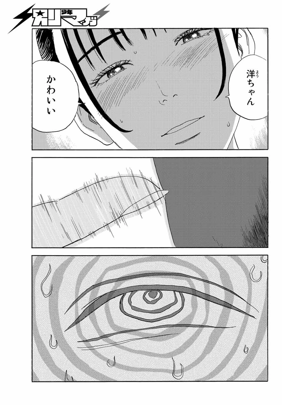 おかえりアりス 第22話 - 17