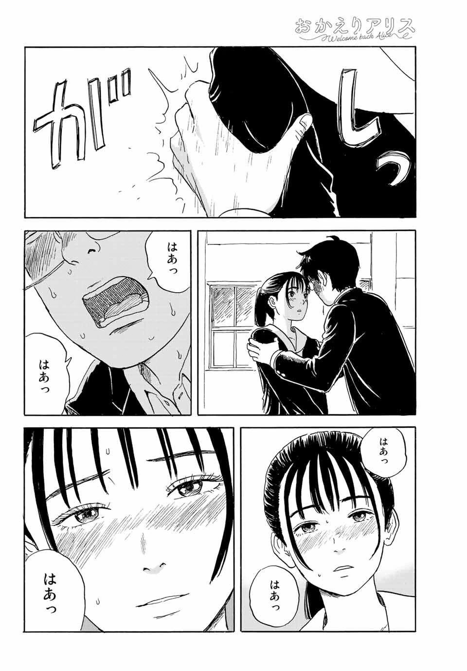 おかえりアりス 第22話 - 20