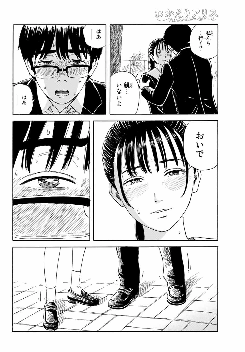 おかえりアりス 第22話 - 22