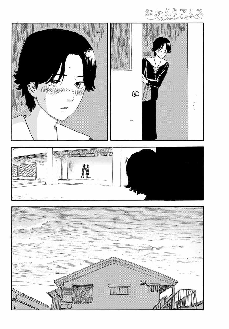 おかえりアりス 第22話 - 24
