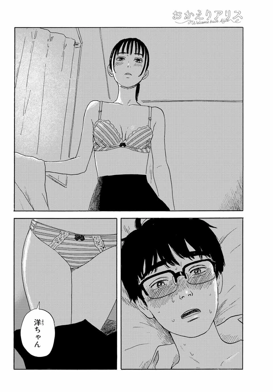 おかえりアりス 第22話 - 28