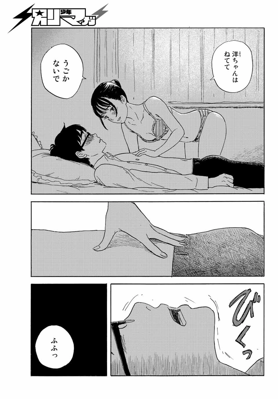 おかえりアりス 第22話 - 29