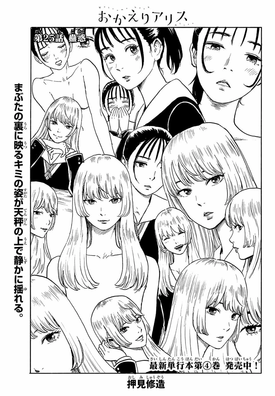 おかえりアりス 第25話 - 1