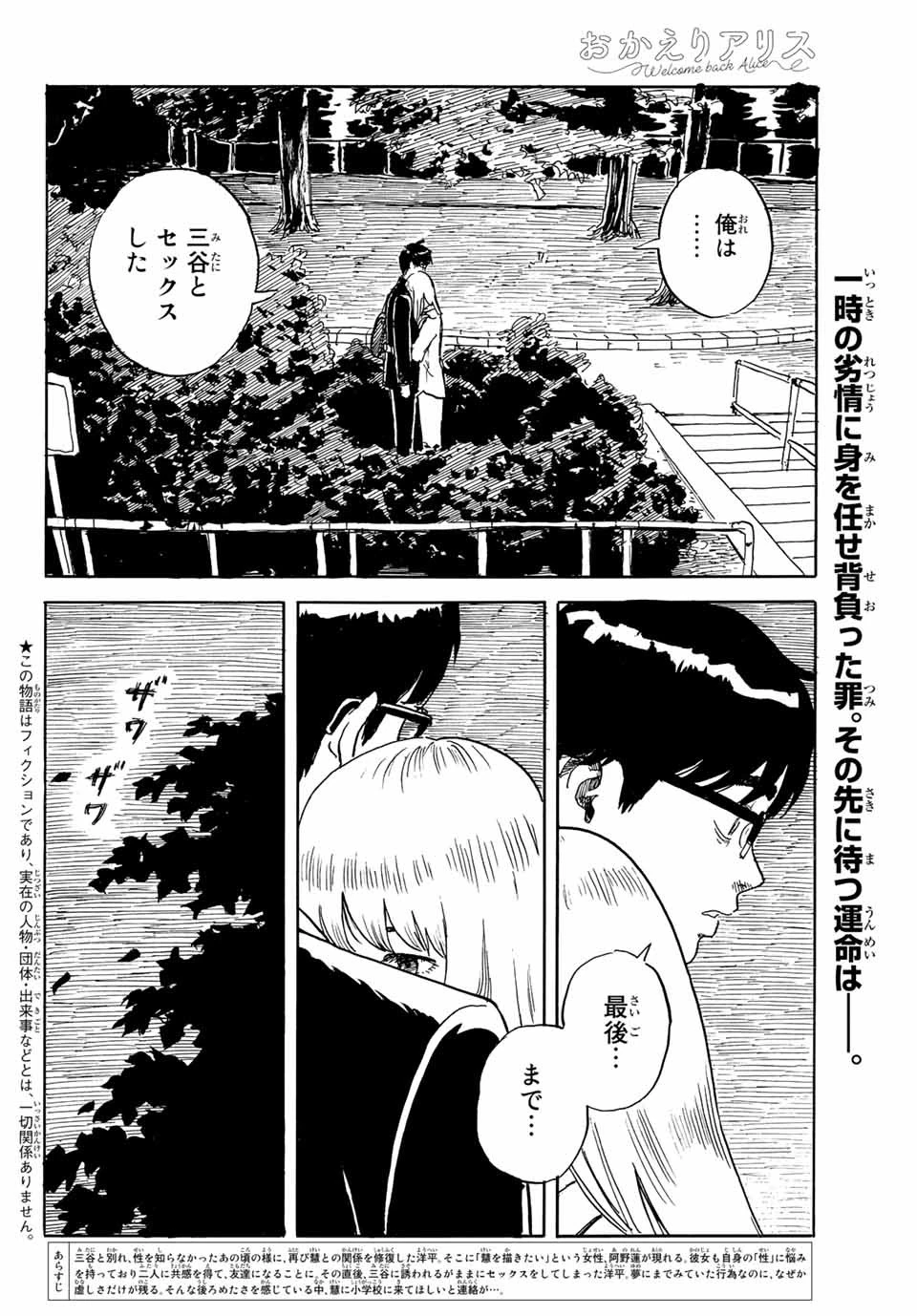 おかえりアりス 第25話 - 2