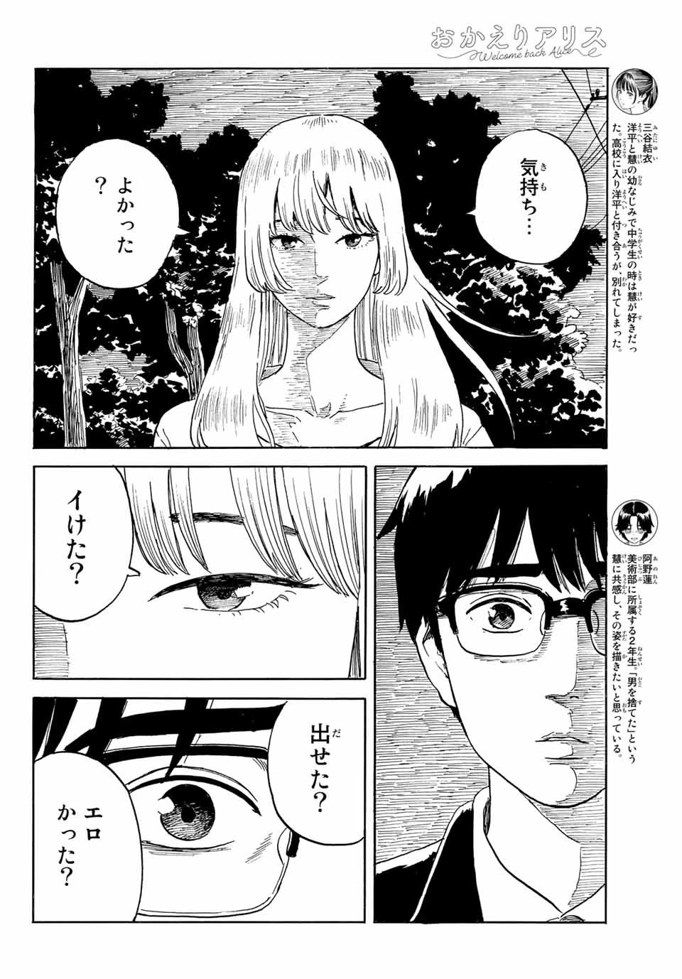 おかえりアりス 第25話 - 4
