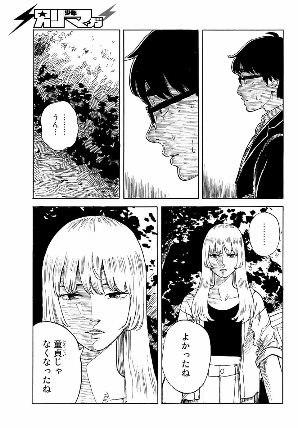 おかえりアりス 第25話 - 5