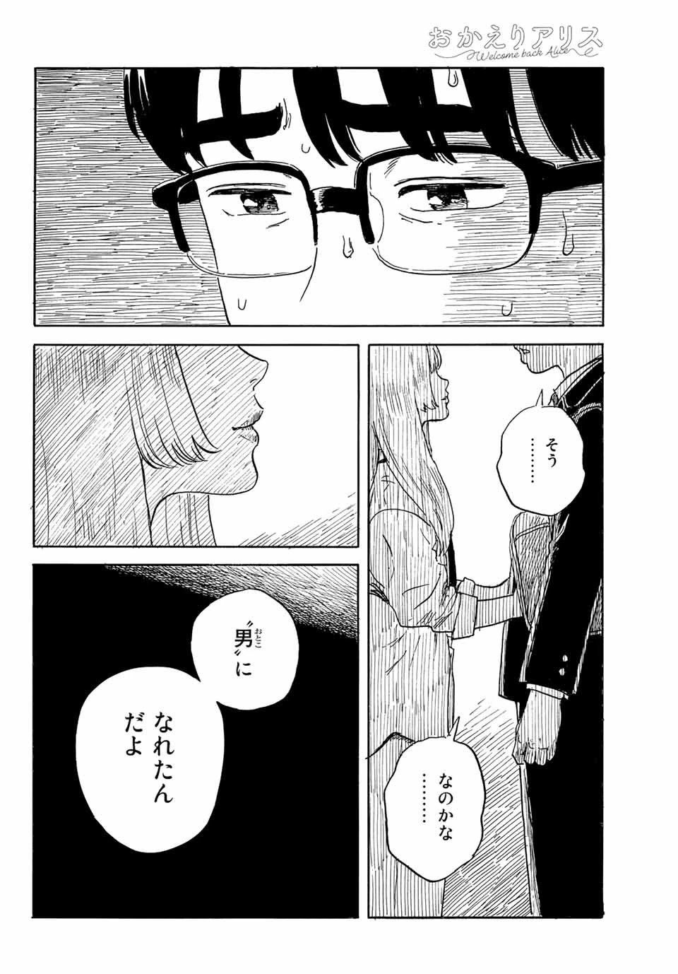 おかえりアりス 第25話 - 6