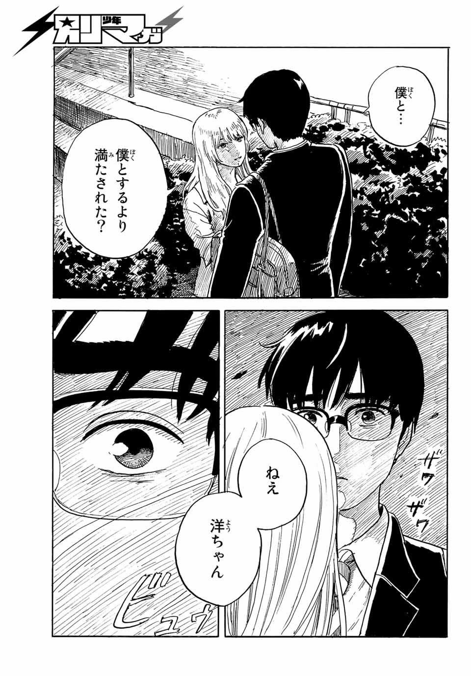 おかえりアりス 第25話 - 7