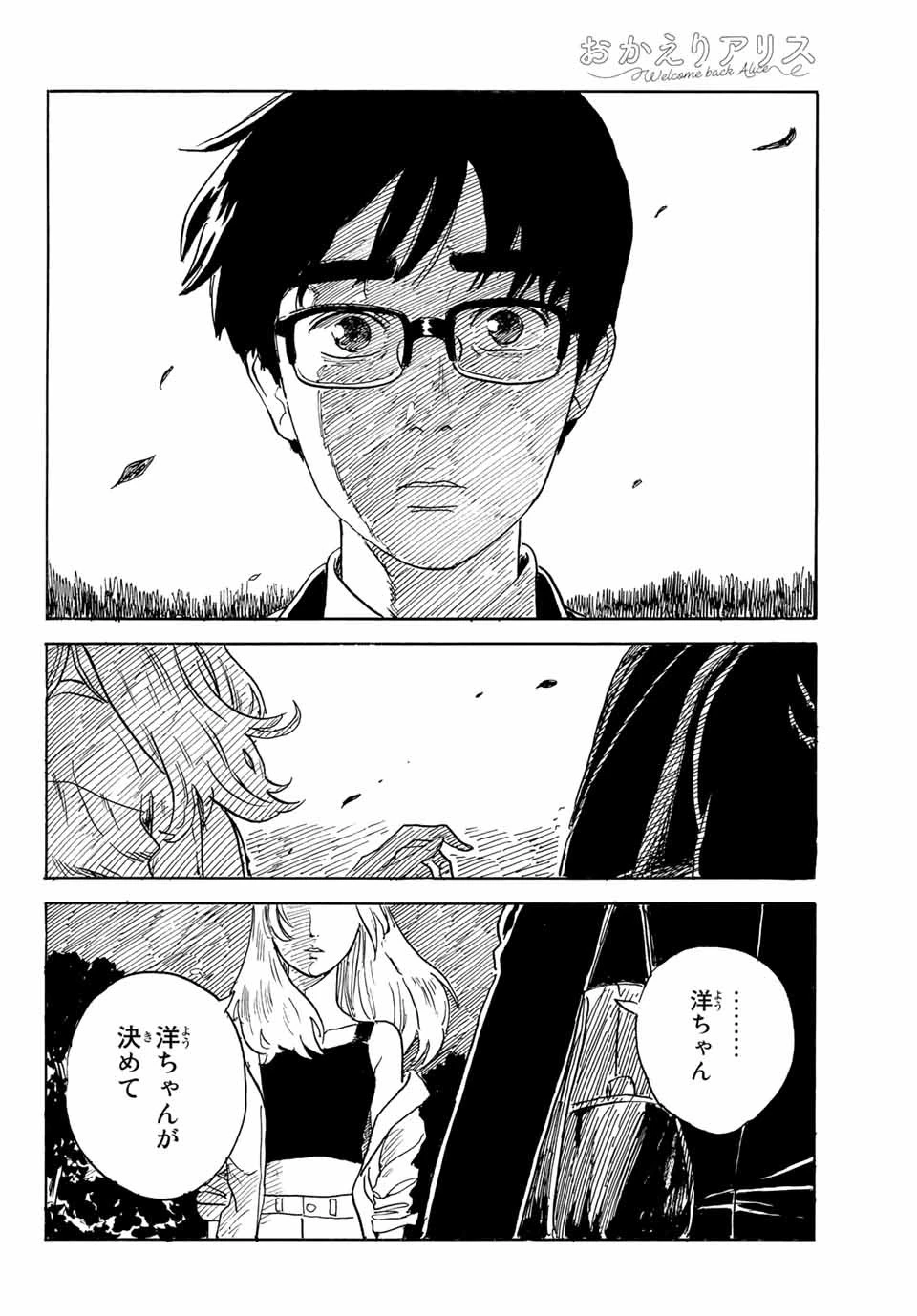 おかえりアりス 第25話 - 10