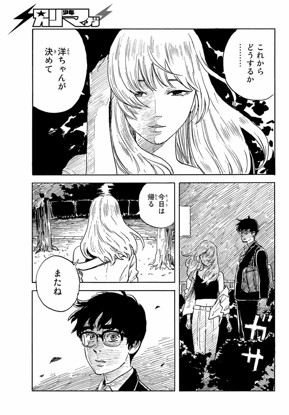 おかえりアりス 第25話 - 11