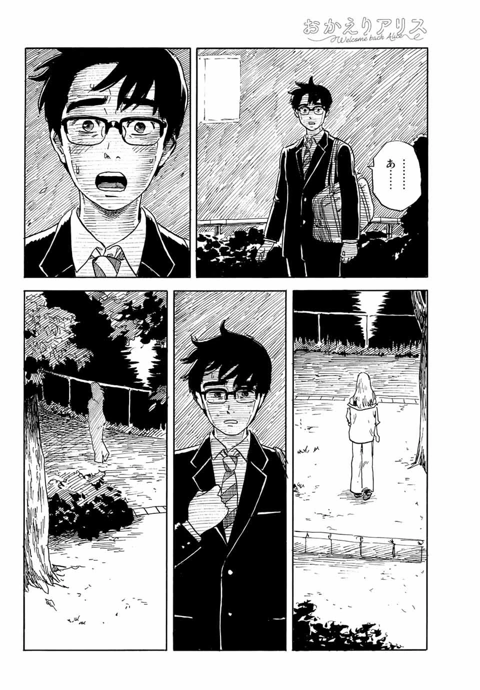 おかえりアりス 第25話 - 12