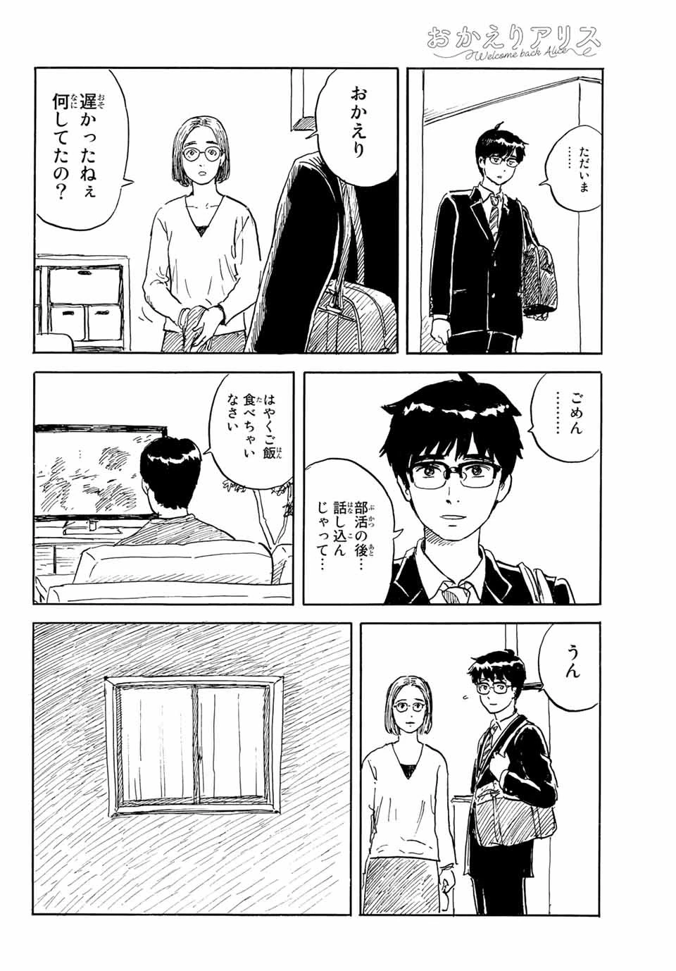 おかえりアりス 第25話 - 14