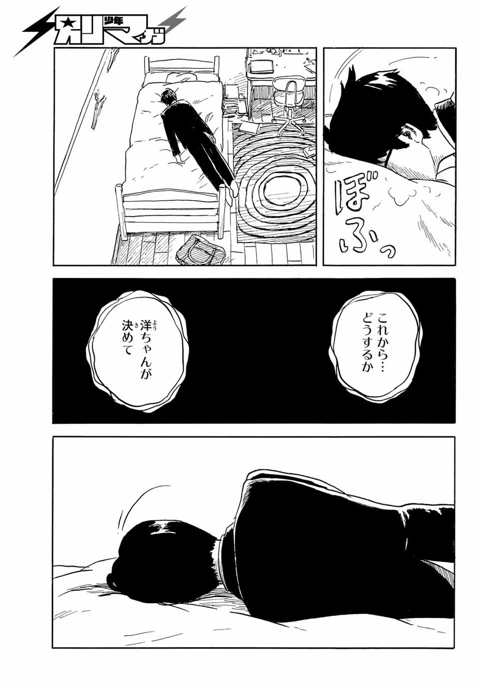 おかえりアりス 第25話 - 15