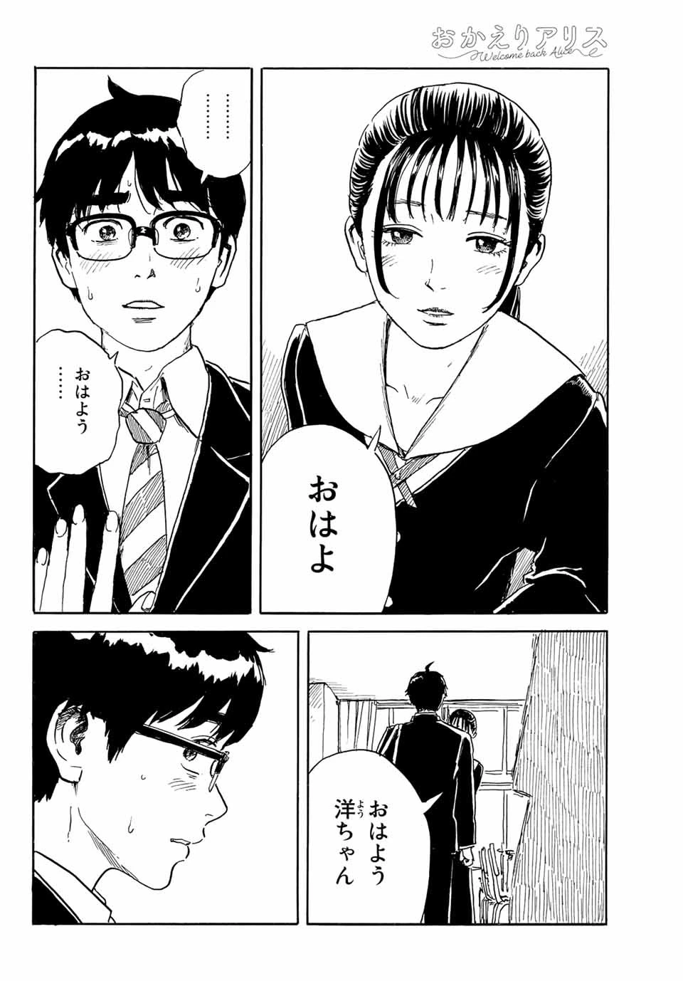 おかえりアりス 第25話 - 18