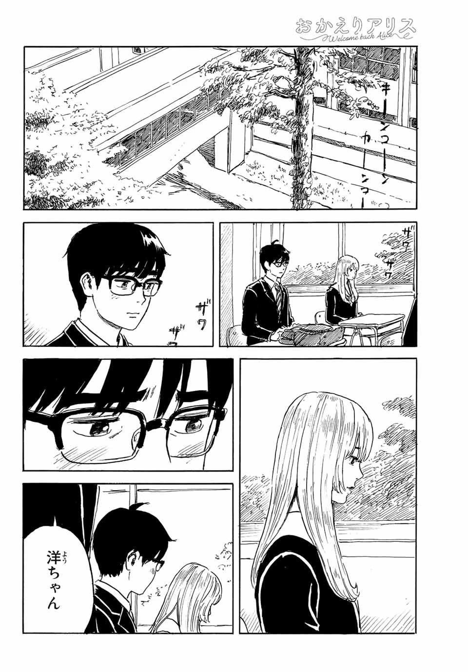 おかえりアりス 第25話 - 20