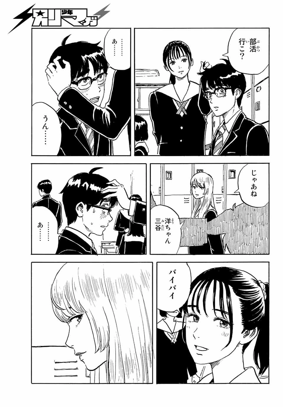 おかえりアりス 第25話 - 21