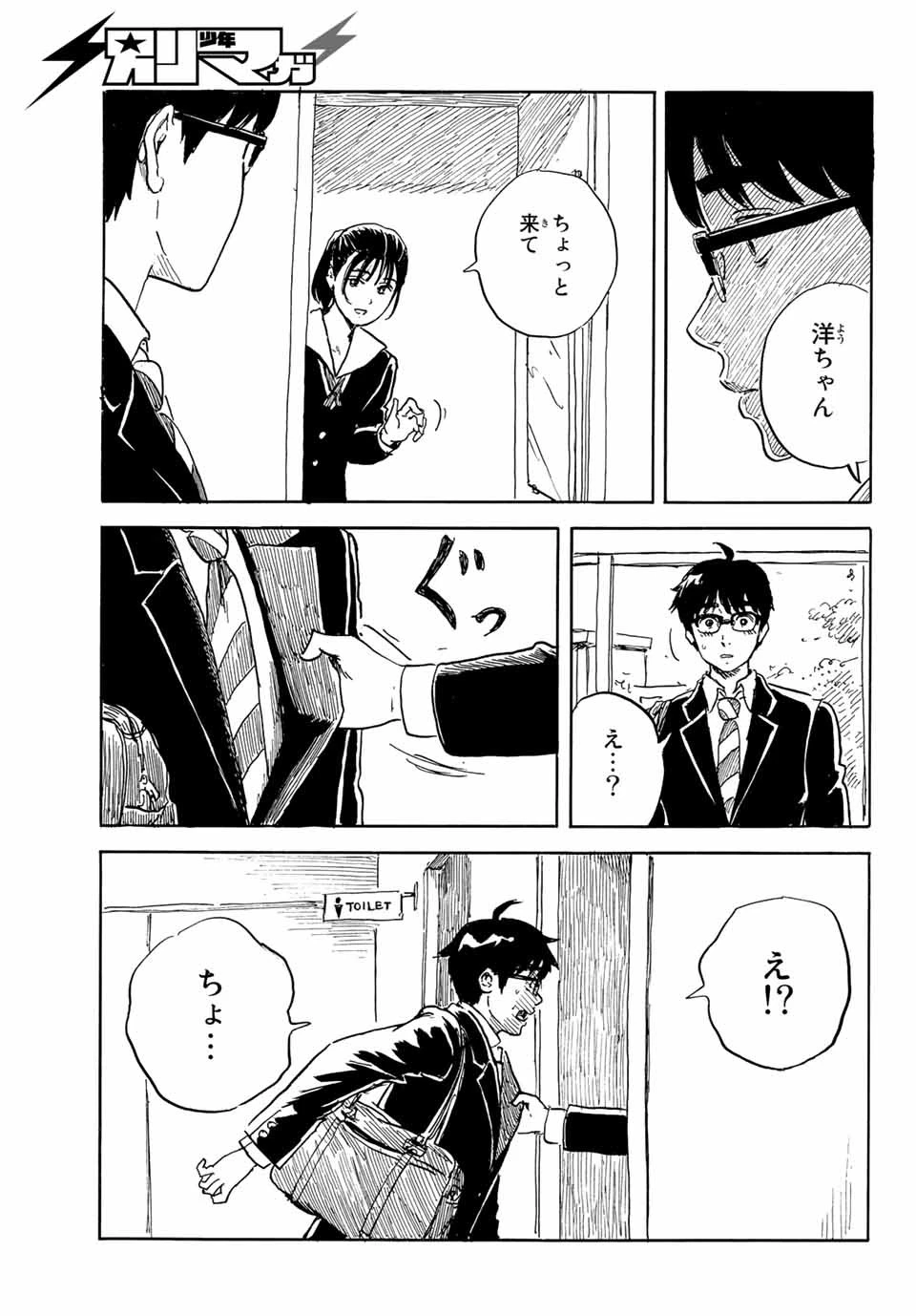 おかえりアりス 第25話 - 23