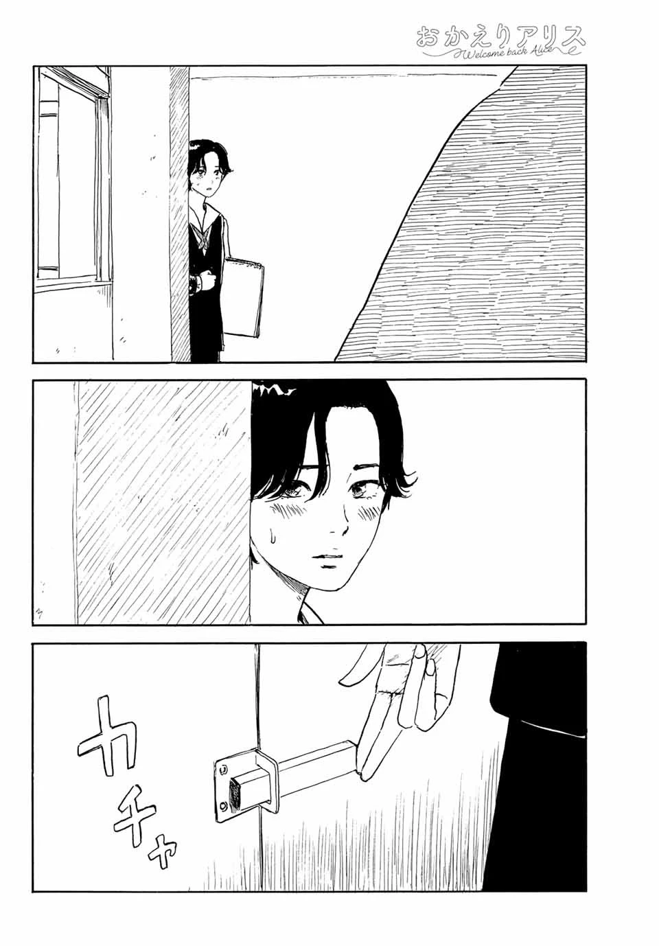 おかえりアりス 第25話 - 24