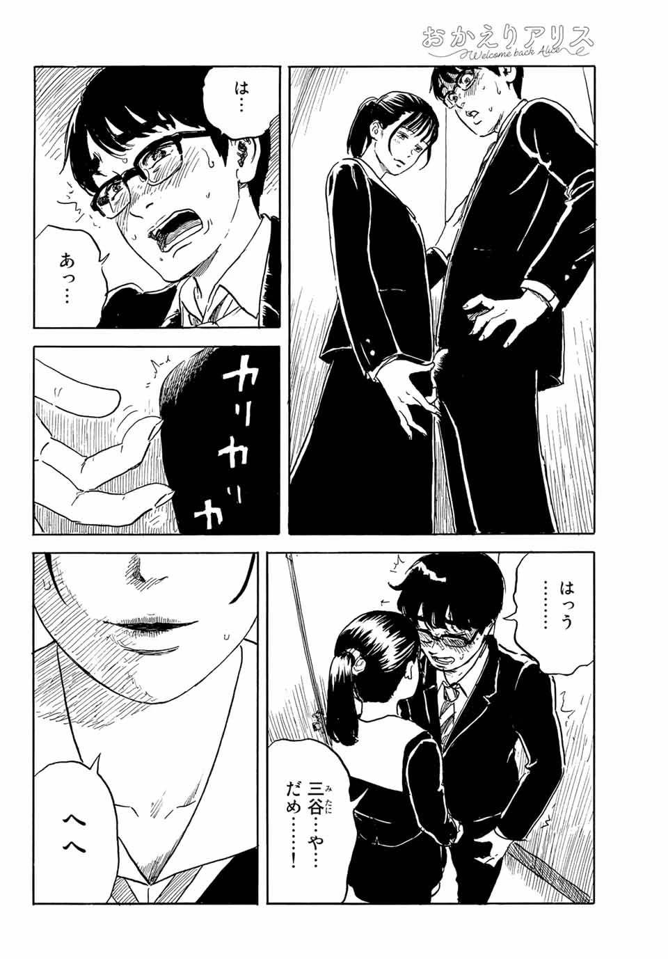 おかえりアりス 第25話 - 26