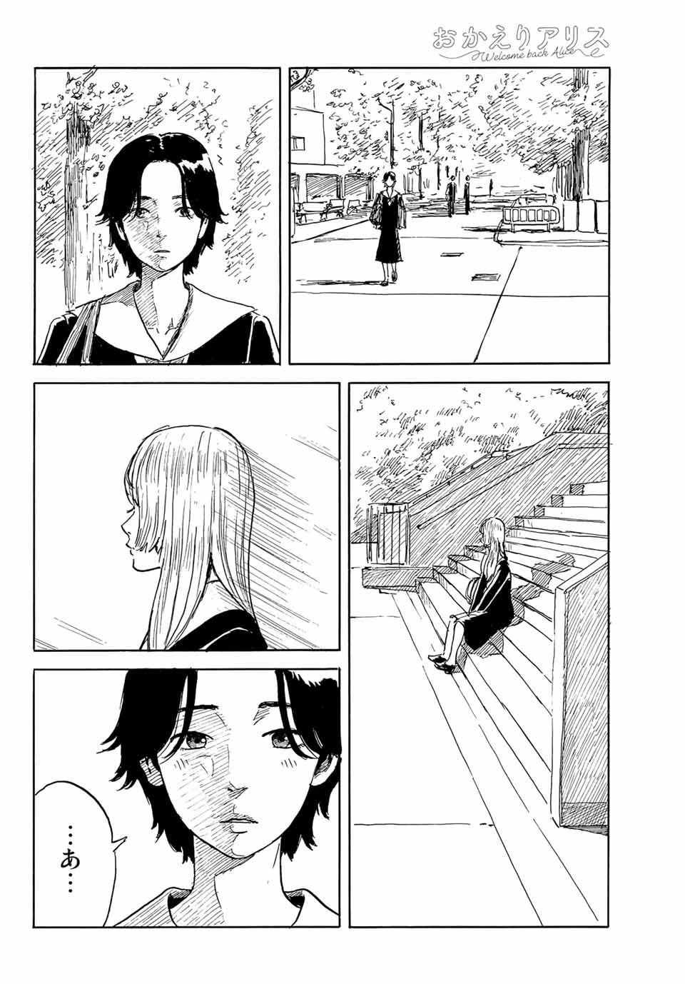 おかえりアりス 第25話 - 28