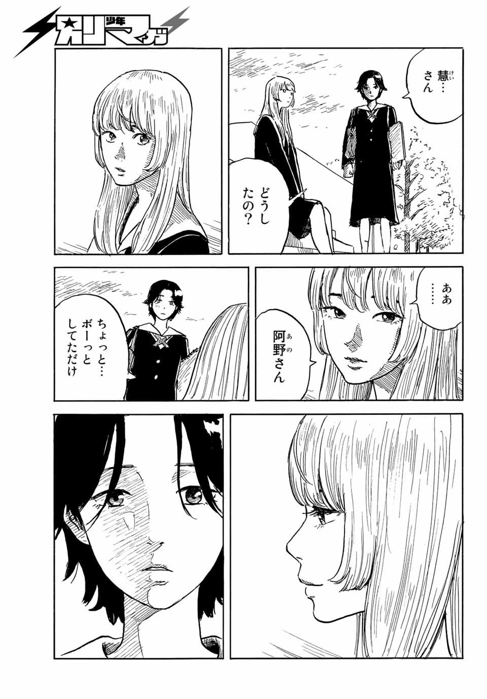 おかえりアりス 第25話 - 29