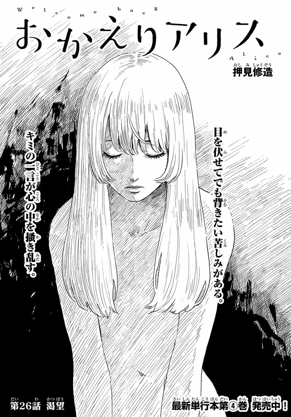 おかえりアりス 第26話 - 1