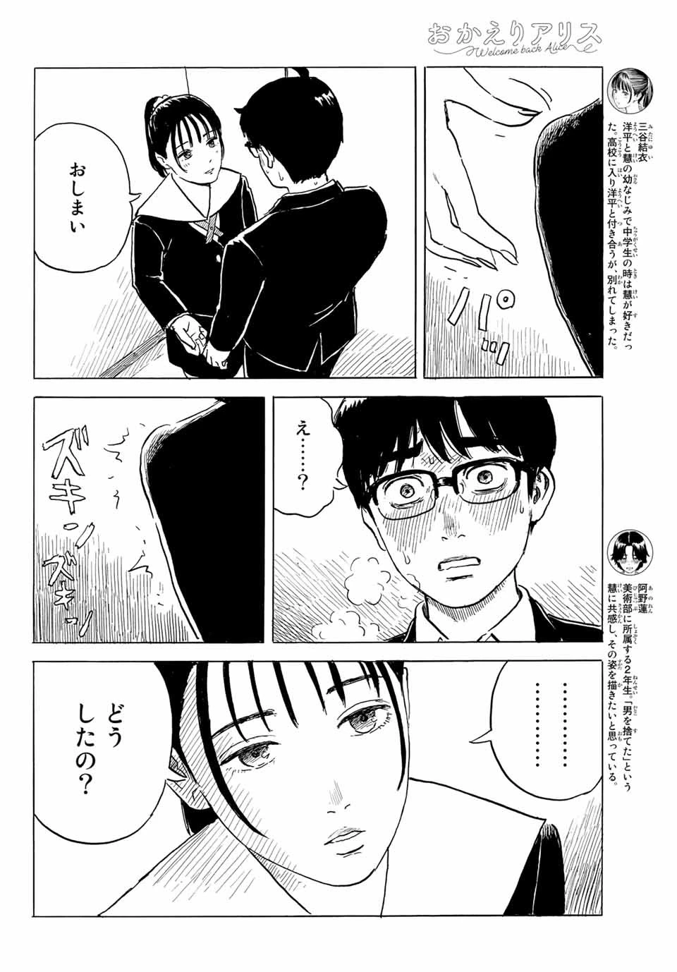 おかえりアりス 第26話 - 4