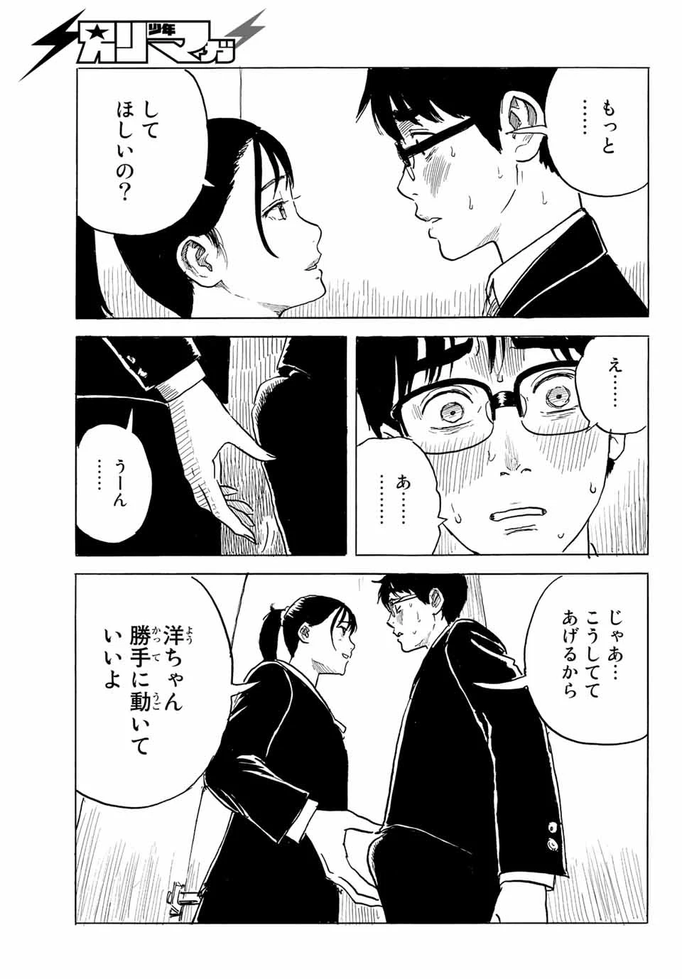 おかえりアりス 第26話 - 5