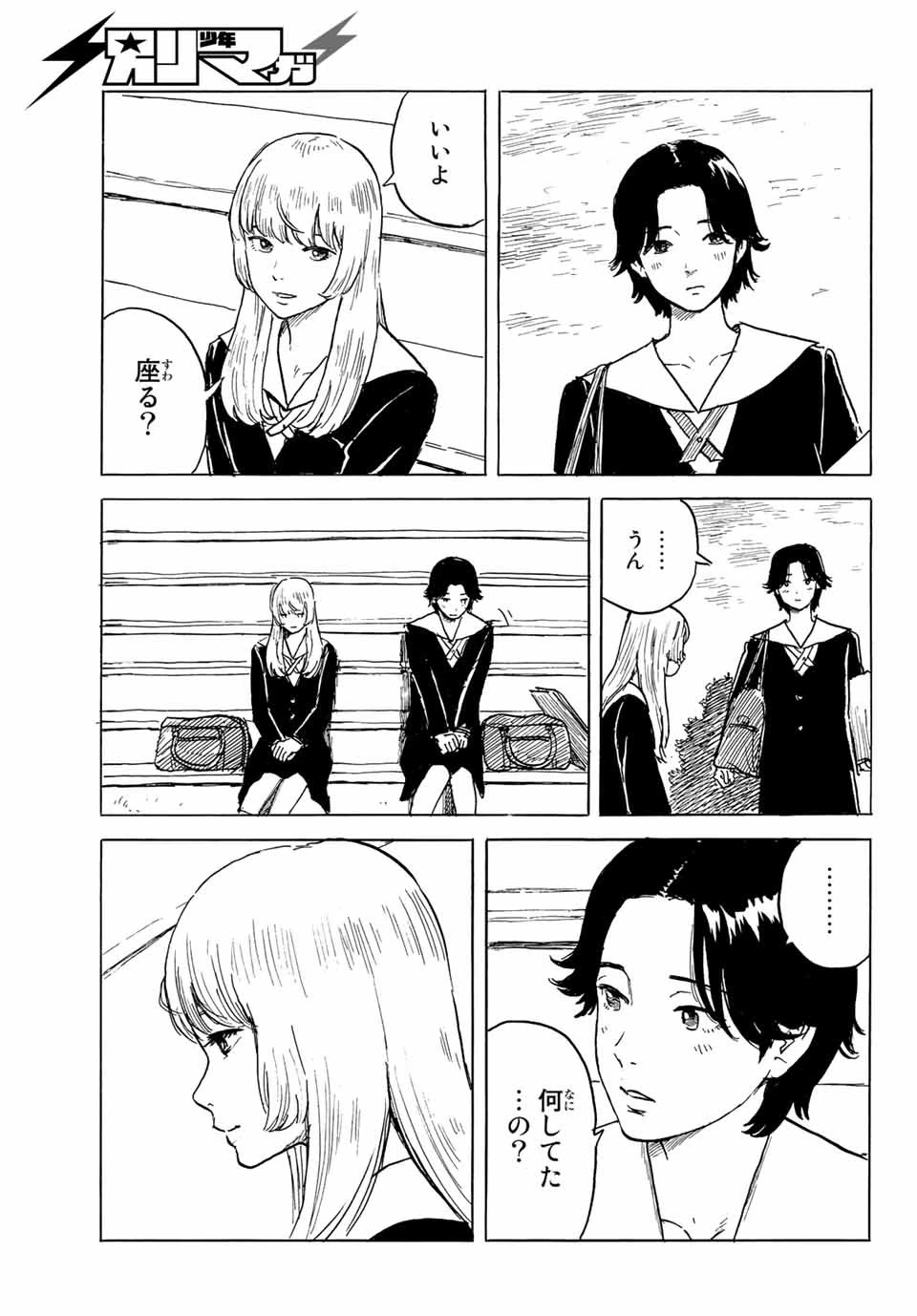 おかえりアりス 第26話 - 7