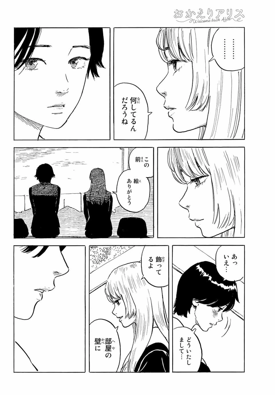 おかえりアりス 第26話 - 8