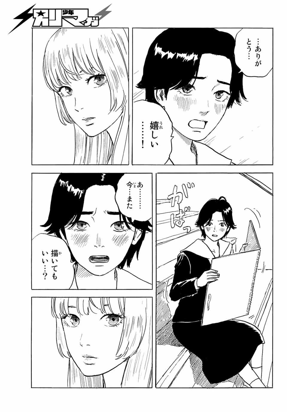 おかえりアりス 第26話 - 9