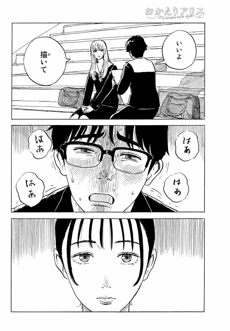 おかえりアりス 第26話 - 10