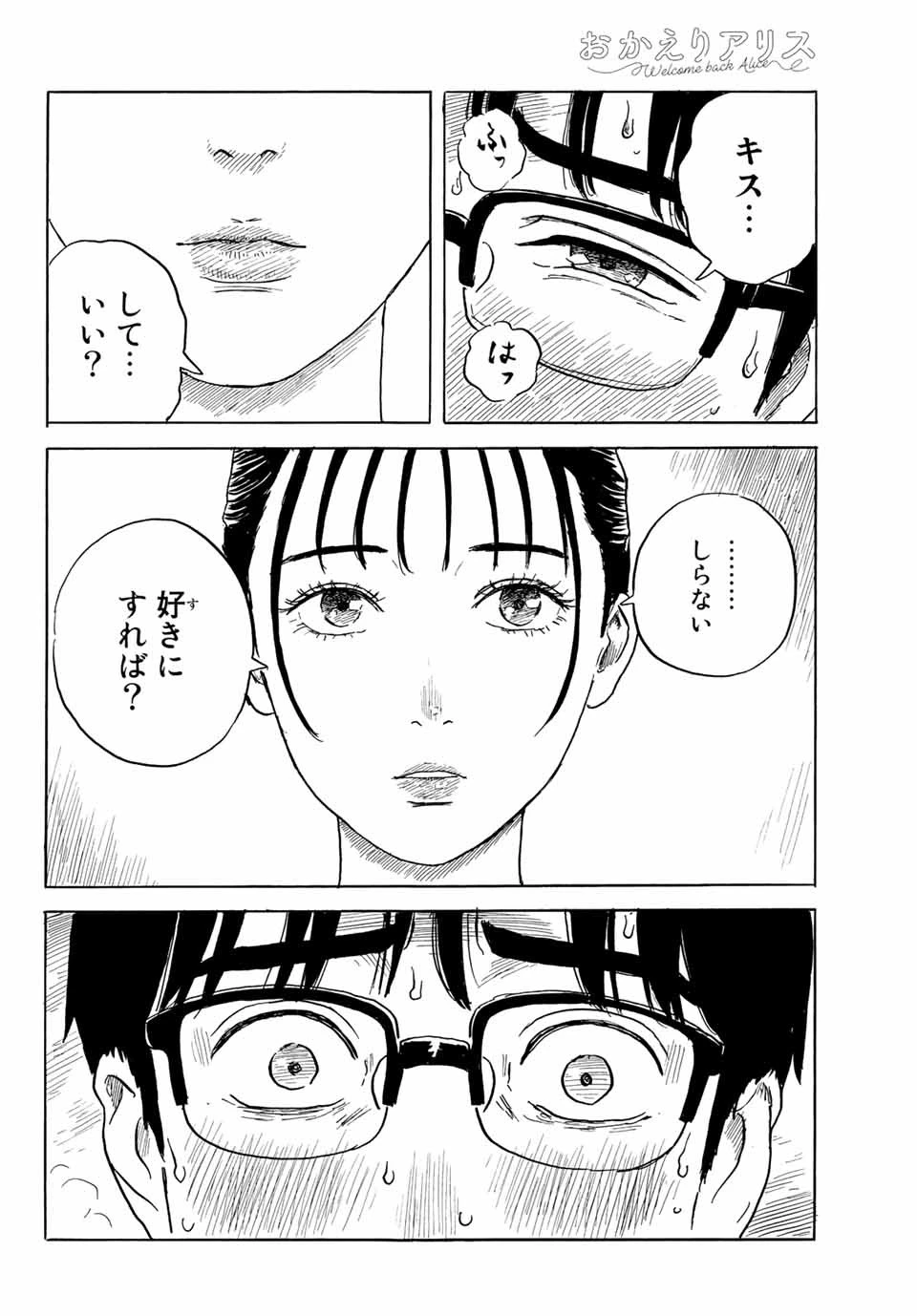 おかえりアりス 第26話 - 12
