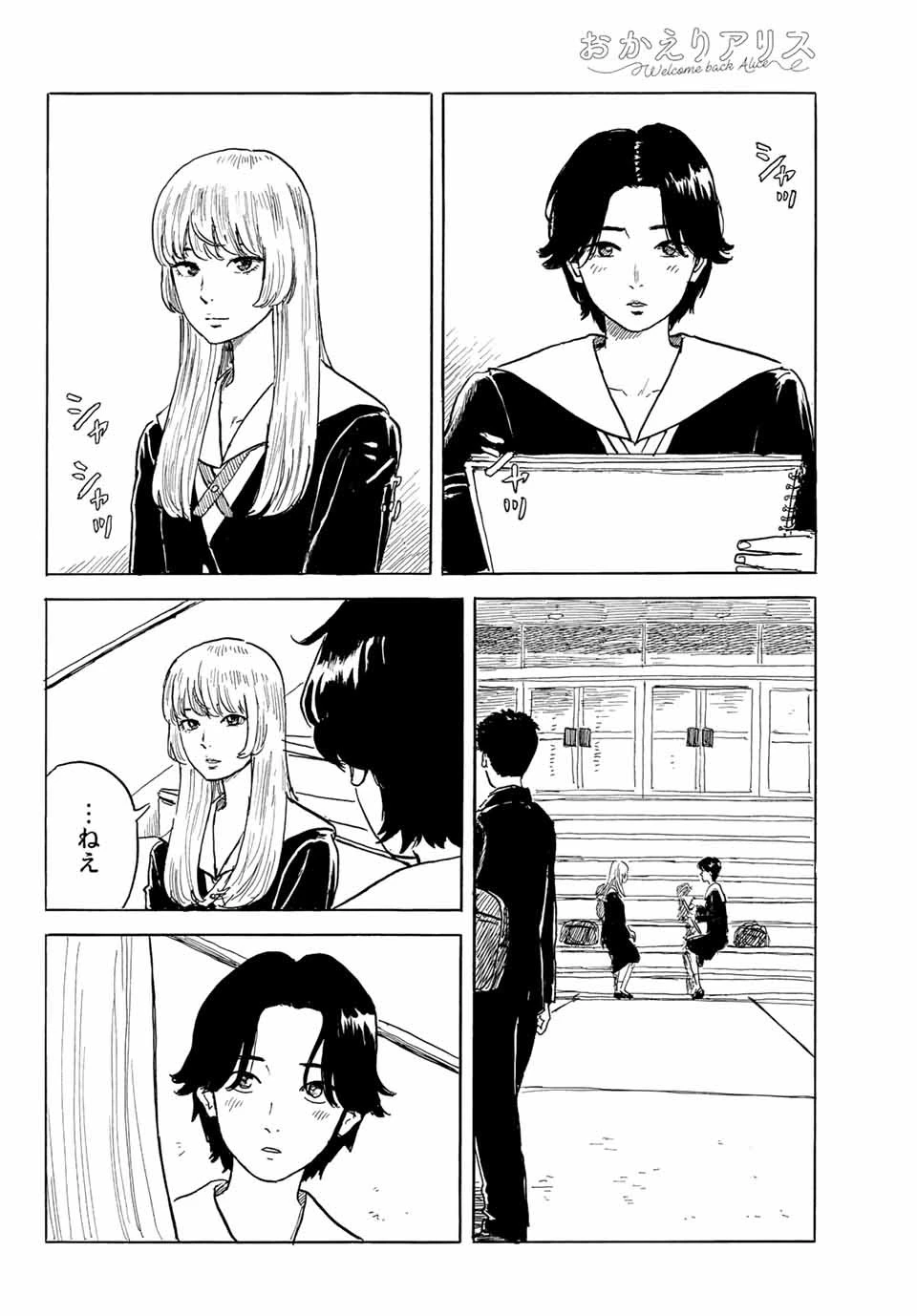 おかえりアりス 第26話 - 16
